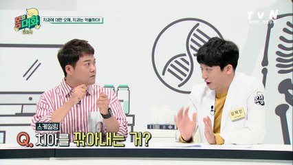 [찐의사] 스케일링하면 치아가 깎인다? 치과에 대한 오해의 진실!