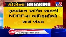 Cyclone Nisarga  HM Amit Shah holds meeting with NDRF officials, reviews Bhavnagar