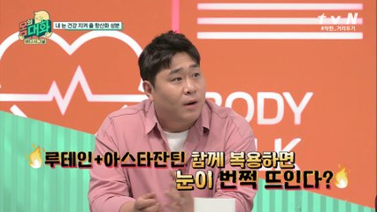 눈 건강하면 루테인? 진짜 효과 있는 거 맞나요?