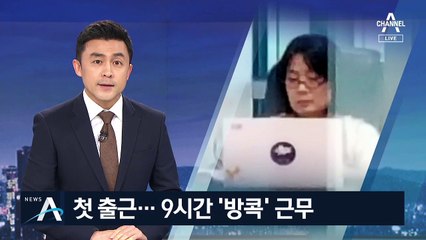 첫 출근 윤미향 ‘방콕 근무’…의원들에 “의혹·왜곡” 편지