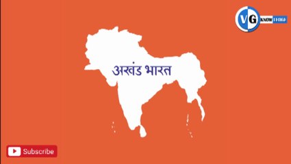 भारत कब कब बंटा और कौन से देश आते थे भारत के अंदर (अखंड भारत -The undivided India)