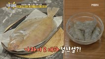 뜻밖의 베프 선언(?) 가자미와 완벽 궁합 자랑하는 재료는?