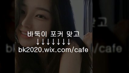온라인,바둑이,사이트,주소,맞고,게임,고스톱,포커,홀덤,▶eq2020.ｗｉｘ.CＯＭ/wins◀,골목바두기,골목게임바둑이,바둑이주소,골목고스톱,카드지노,바찾사,바둑이매니아,원탁랜드,