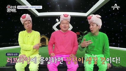 연인을 꿈꿔 본 남사친&가족만큼 친한 여사친! 눈맞춤 방에 퍼지는 달달한 멜로의 향기?