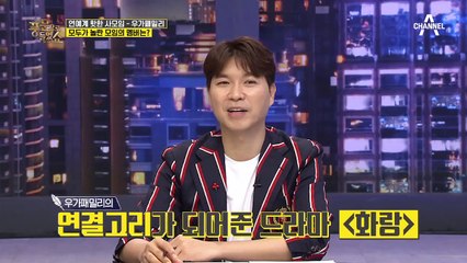 연예계 HOT한 사모임! 스☆타들만 모였다는 '우가패밀리'의 멤버는?