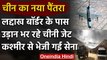 India China Tension: Ladakh से 30 महज किलोमीटर की दूरी पर उड़ रहे Chinese Jet | वनइंडिया हिंदी