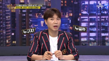 기자들이 밝히는 연예계 뒷이야기! 보이그룹의 전체를 어장 관리한 한 명의 여배우?