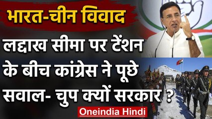 India-China Dispute पर Congress का फिर Modi Government पर निशाना | Randeep Surjewala| वनइंडिया हिंदी