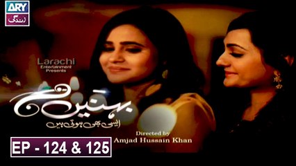 Behnain Aisi Bhi Hoti Hain Episode 124 & 125 - ARY Zindagi Drama