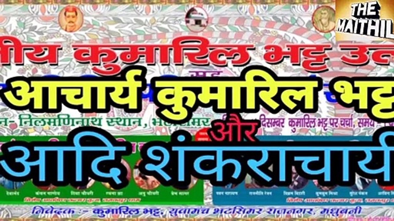 कुमारिल भट्ट और आदि शंकराचार्य ।।Kumaaril Bhatt aur  Adi Shankarachary