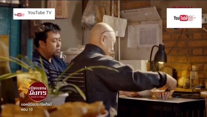 เปิดแดนมังกร Travel in China ตอน ยอดฝีมือประณีตศิลป์ ตอน 10