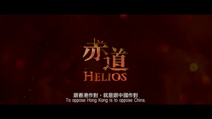 HELIOS (2015) Trailer VO - CHINA