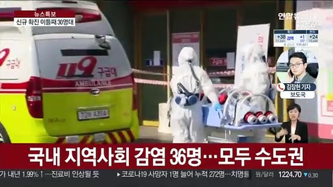 신규 확진 38명…교회 소모임 집단감염 영향