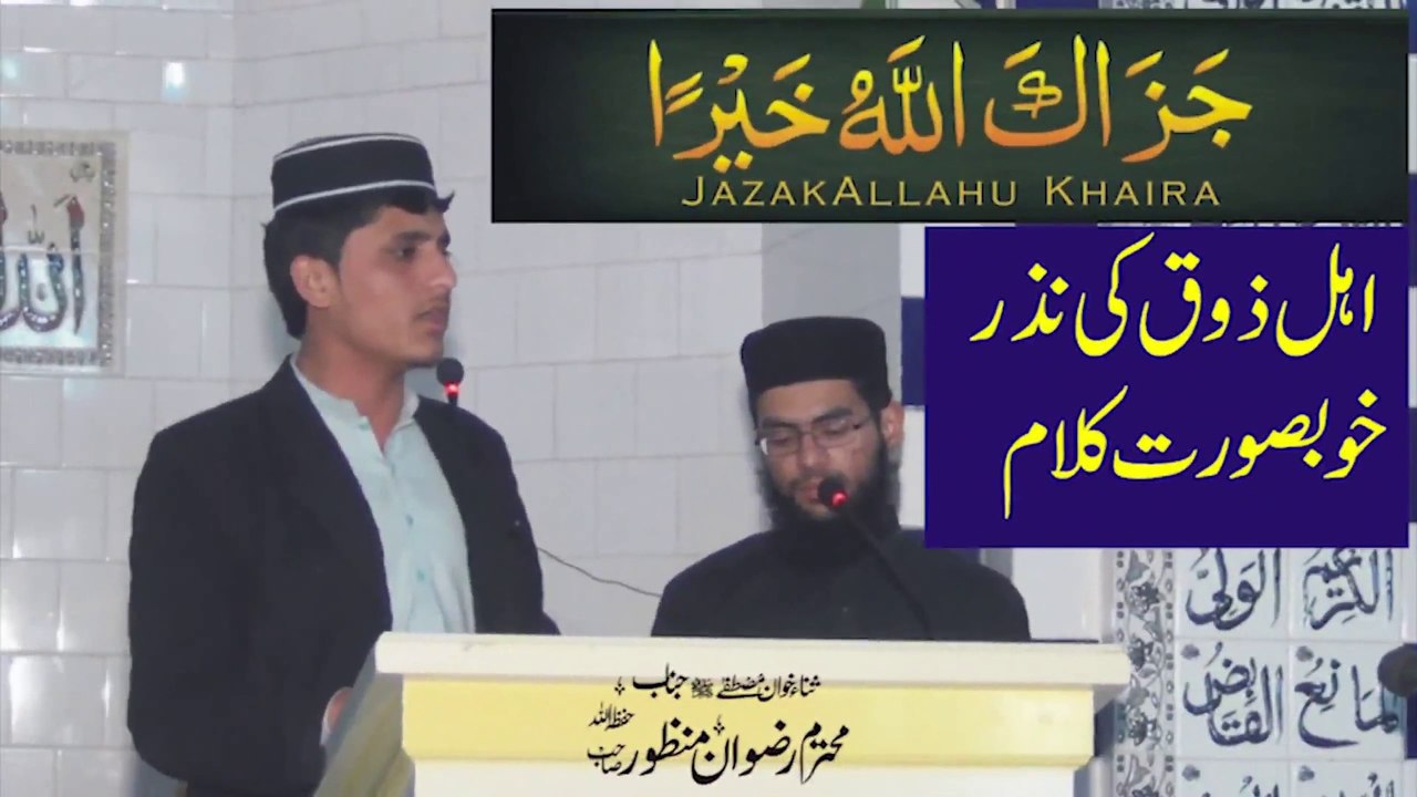 Best Hamd o Naat || Jazakallahu Khaira Jazakallahu Khaira by Rizwan Manzoor || Darul Hadees Rajowal