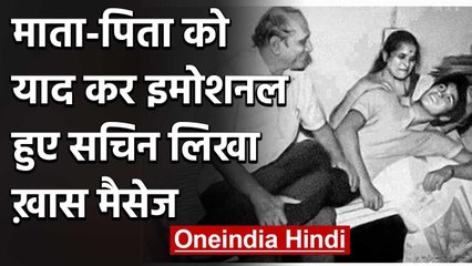 Sachin Tendulkar shares Throwback Photo with his Parents, Write heartfelt note | वनइंडिया हिंदी