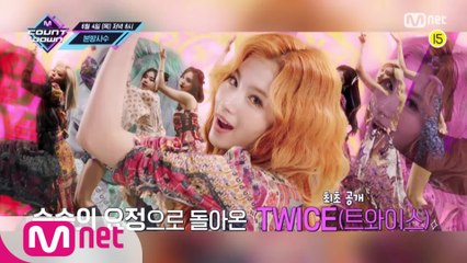 몬스타엑스가 알려주는 이번 주 엠카운트다운 라인업은?