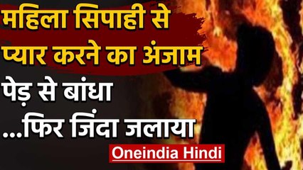 Pratapgarh में lady Constable से प्यार करना पड़ा महंगा,हुआ दिल दहलाने देने वाला अंजाम|वनइंडिया हिंदी
