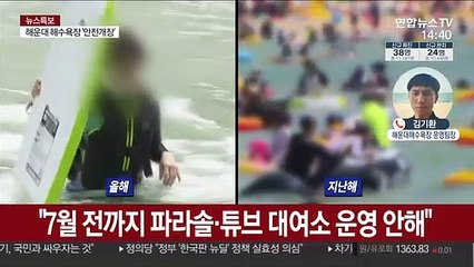 부산 해운대 해수욕장 '안전 개장' 분위기는?