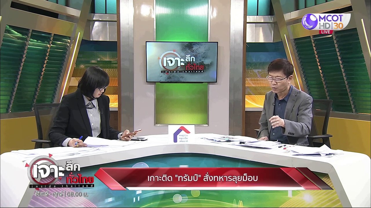 เจาะลึกทั่วไทย 2 มิ.ย. 63 ช่วงที่ 4: เกาะติด "ทรัมป์" สั่งทหารลุยม็อบ