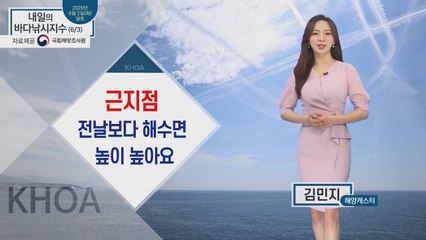 [내일의 바다낚시지수] 6월 3일 화요일부터 내리는 비는 수요일도 이어져 / YTN