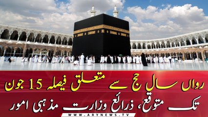 Decision regarding this year's Hajj expected by 15th June