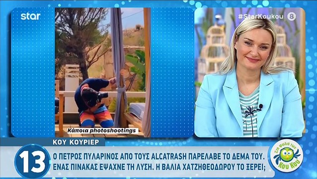 Πέτρος Πυλαρινός: Μίλησε για τη σχέση του με την Βάλια Χαρτζηθεοδώρου - Ποιος έκανε το πρώτο βήμα;