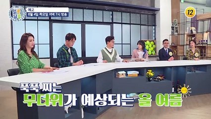 알콩달콩에서 알려드리는 더위 사냥 비법!_알콩달콩 34회 예고