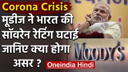 Corona Crisis: Moody's ने India की Sovereign rating घटाई | वनइंडिया हिंदी