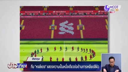 ข่าวเที่ยง (กีฬา) วันอังคารที่ 2 มิถุนายน 2563