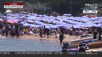해수욕장 방역대책, 취지엔 공감하나 현실성 결여