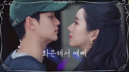 [3차 티저] "화끈해서 예뻐" 서예지, 김수현도 거부할 수 없는 고혹미 대방출