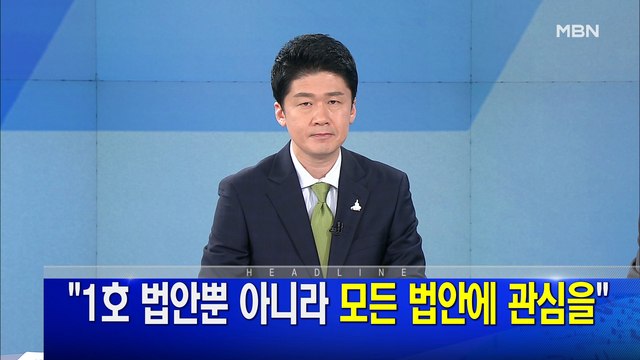 MBN 뉴스파이터-6월 2일 오프닝