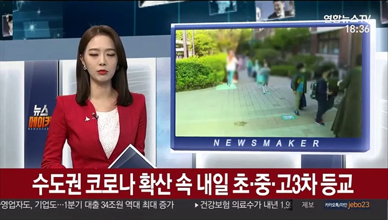수도권 코로나 확산 속 내일 초·중·고 178만명 등교