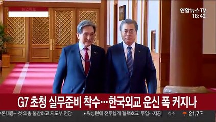 G7 초청 실무준비 착수…한국외교 운신 폭 커지나