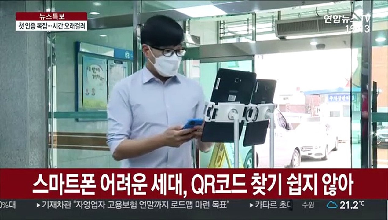 QR코드 도입은 했는데…현장에선 예고된 혼란