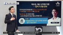 해군 지원한 ‘건반병’ 박보검