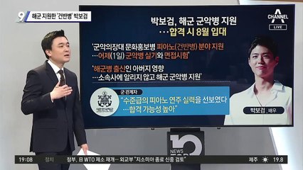 해군 지원한 ‘건반병’ 박보검