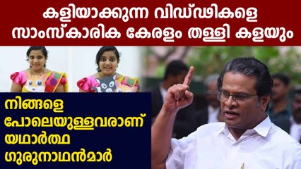 സായി ടീച്ചറെ അഭിനന്ദിച്ച് നടന്‍ ഹരീഷ് പേരടി : Oneindia Malayalam