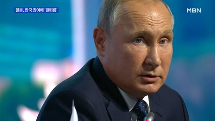 러시아 참여 '반대'…일본은 한국 참여에 '떨떠름'