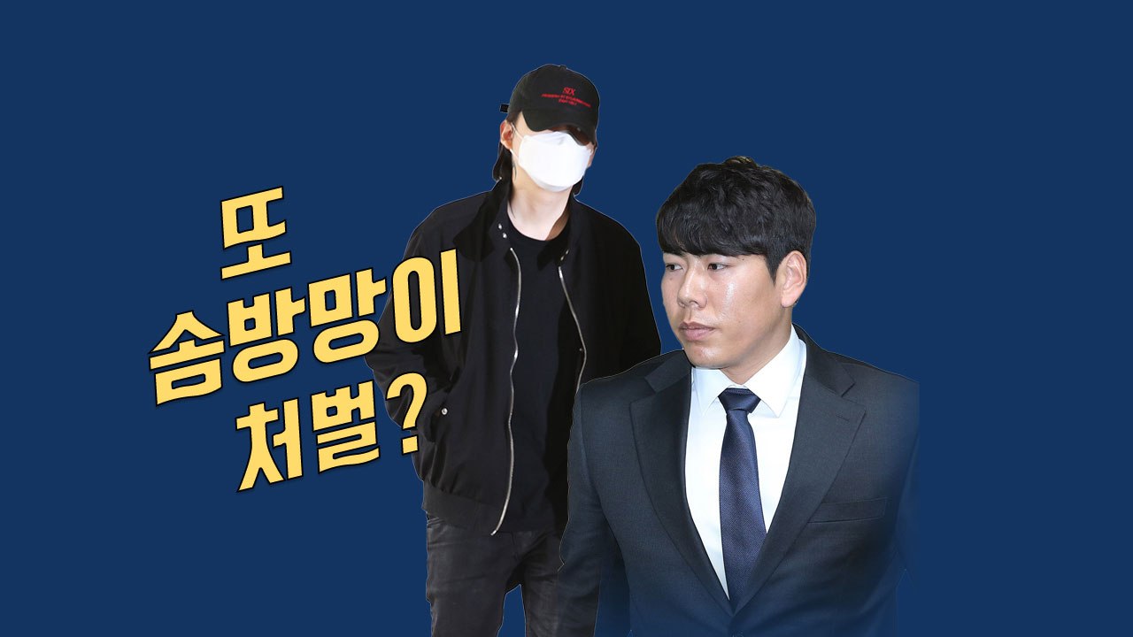 [뉴있저] '음주운전 바꿔치기' 또 솜방망이?...장제원 아들 래퍼 장용준, 집행유예...