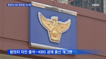 KBS 화장실 불법촬영 용의자는 공채 출신 개그맨…KBS, 