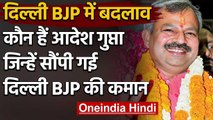Manoj Tiwari की जगह Adesh Kumar Gupta को Delhi BJP की कमान, जानिए कौन हैं आदेश | वनइंडिया हिंदी