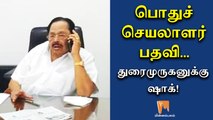 பொதுச் செயலாளர் பதவி... துரைமுருகனுக்கு ஷாக்! | டிஜிட்டல் திண்ணை | Minnambalam.com