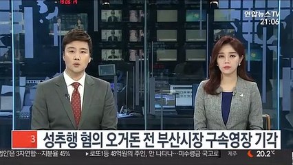 Descargar video: 성추행 혐의 오거돈 전 부산시장 구속영장 기각