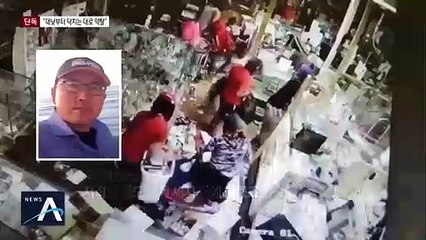 [단독]대낮에 들이닥친 약탈자…한인상점 CCTV 공개
