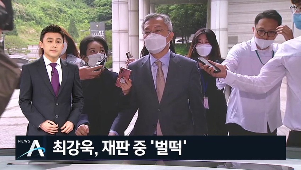 최강욱, 재판 30분 만에 일어나 “국회에 일정 있다”
