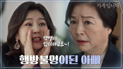 행방불명 정진영의 차 안에 수면제 약통이 있었다? 불안에 떠는 원미경