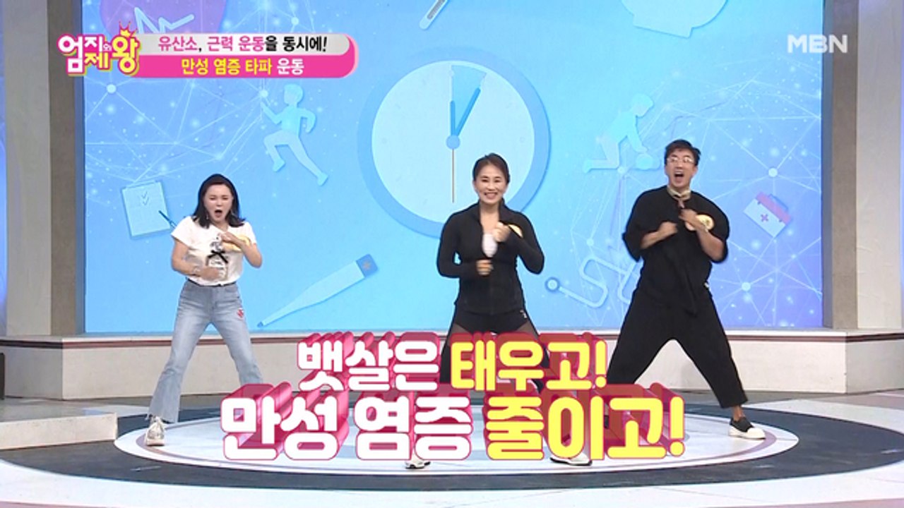 [나를 살리는 5분] 잡았다 요놈! 만성염증 잡는 하루 5분 운동 ②