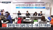 '서울시 공무원 간첩조작' 수사 검사들 무혐의 처분