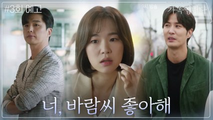 [3화 예고] ′그냥 사고 친거야′ 현실 부정ing 한예리 향한 김지석의 팩폭?!